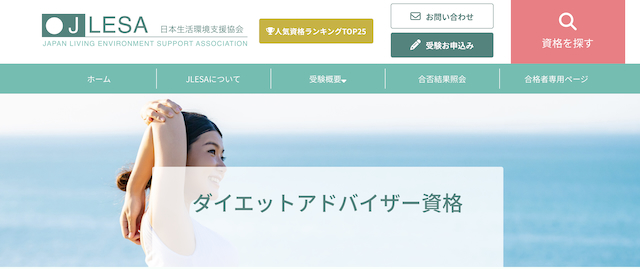 ダイエットアドバイザー