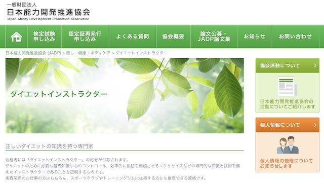 ダイエットインストラクター