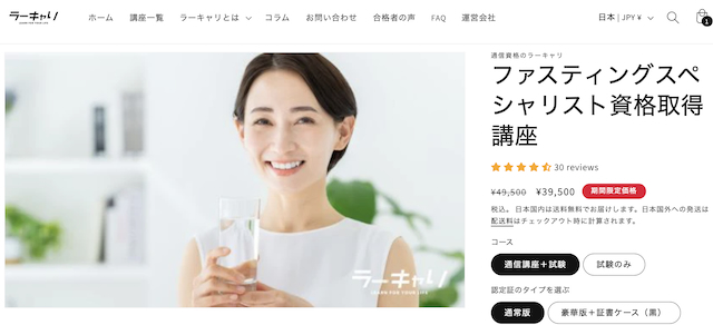 ファスティングスペシャリスト