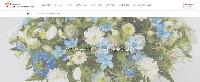 NFDフラワーデザイナー
