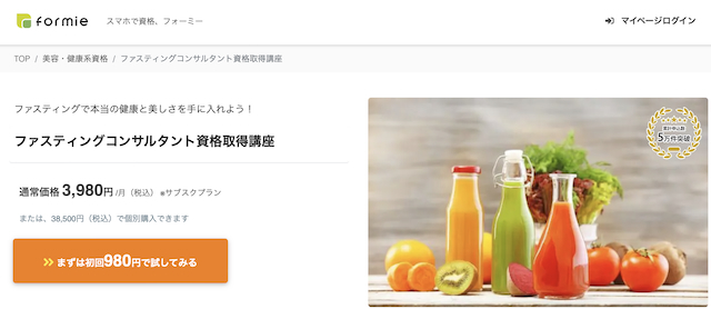 ファスティングコンサルタント