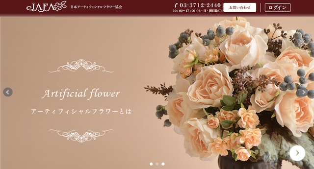 アーティフィシャルフローリスト