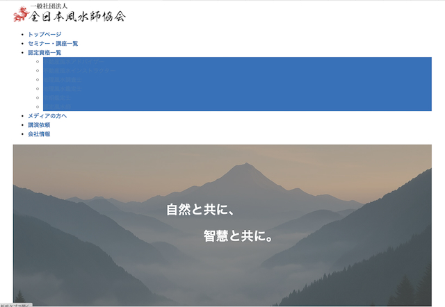 不動産風水アドバイザー