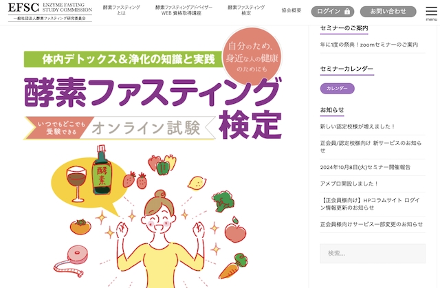 酵素ファスティング検定