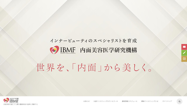 公認ファスティングカウンセラー