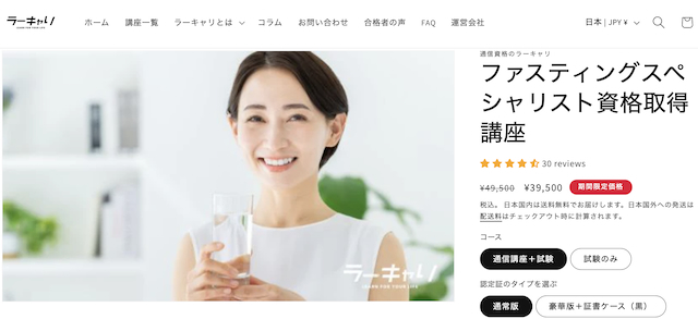 ファスティングスペシャリスト