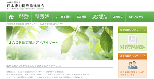 風水アドバイザー