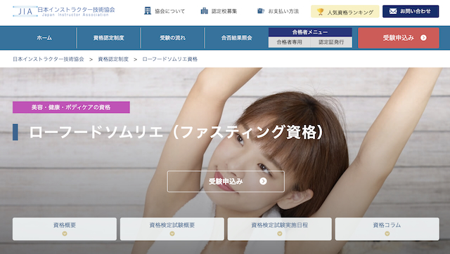 ローフードソムリエ