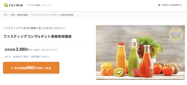 ファスティングコンサルタント