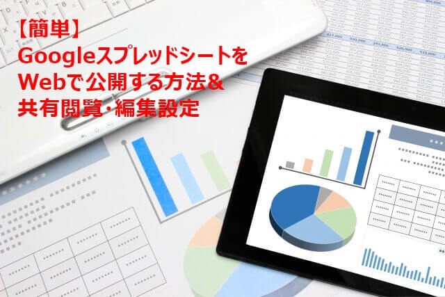 スプレッドシートのマニュアル：初心者必見の使い方と基本的な機能 