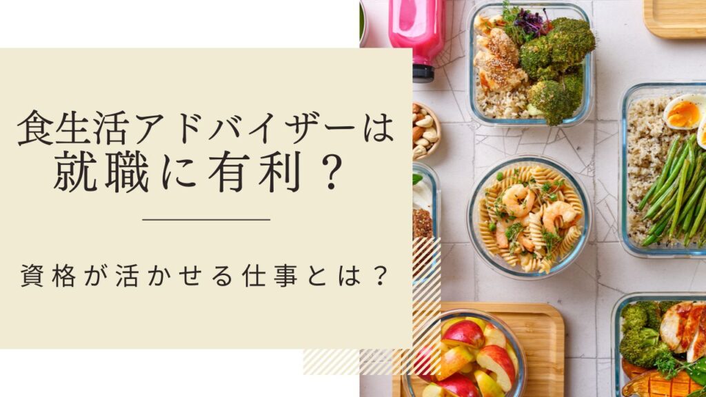 食学検定とは?難易度・試験日・ランニング食学検定との違いとは | 人生が楽しくなる資格