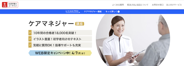 介護支援専門員 ケアマネジャー