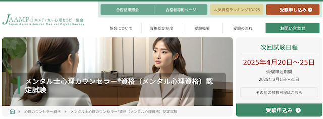 メンタル士心理カウンセラー