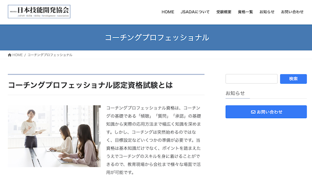 コーチングプロフェッショナル