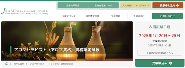 アロマセラピスト