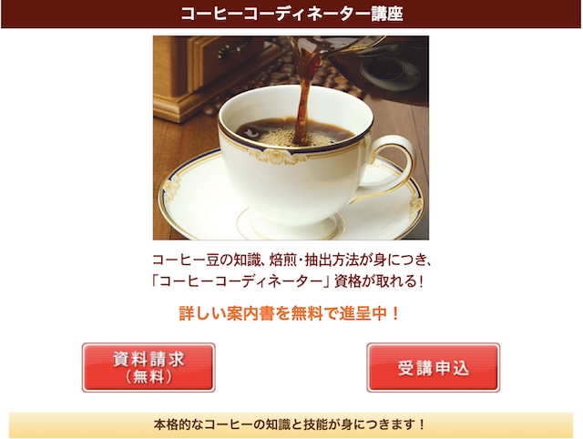 コーヒーコーディネーター