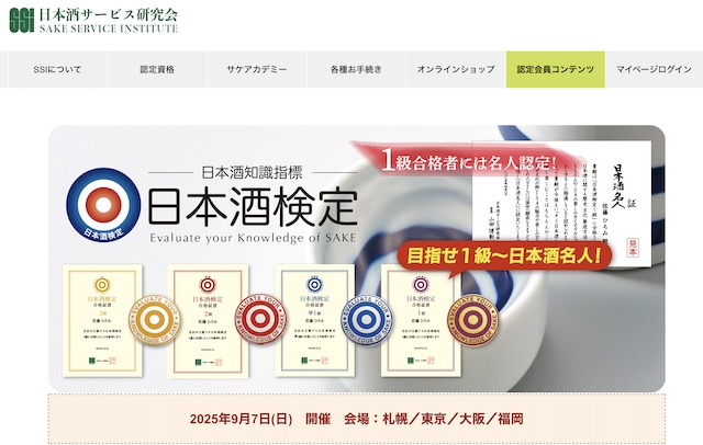 独学で取得 日本酒検定