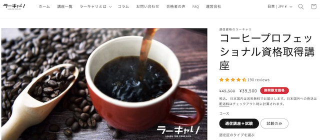 コーヒープロフェッショナル