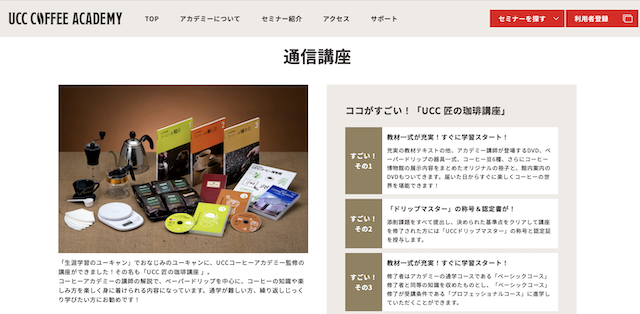 UCCドリップマスター