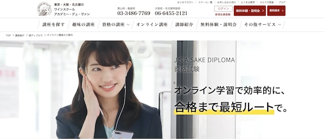 アカデミー・デュ・ヴァン