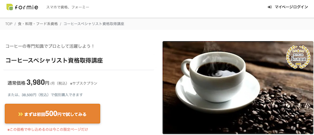 コーヒースペシャリスト