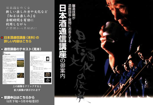 菊正宗 日本酒通信講座