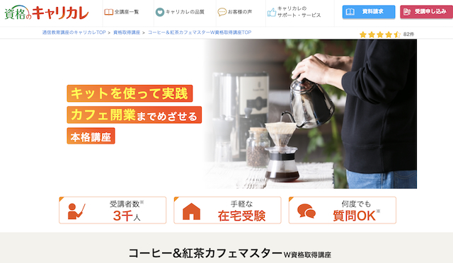 JADP認定カーサバリスタ