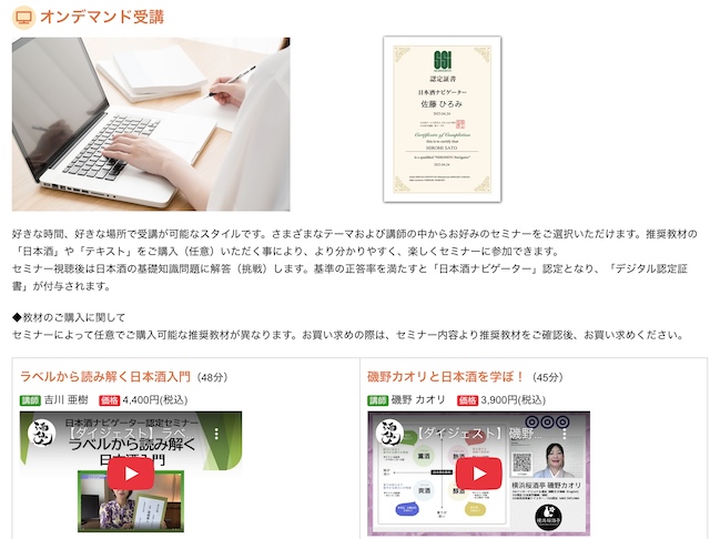 SSI 日本酒ナビゲーター認定セミナー