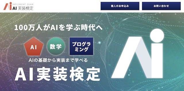 AI実装検定A級