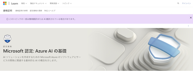 Microsoft Azure AI Fundamentals AI-900