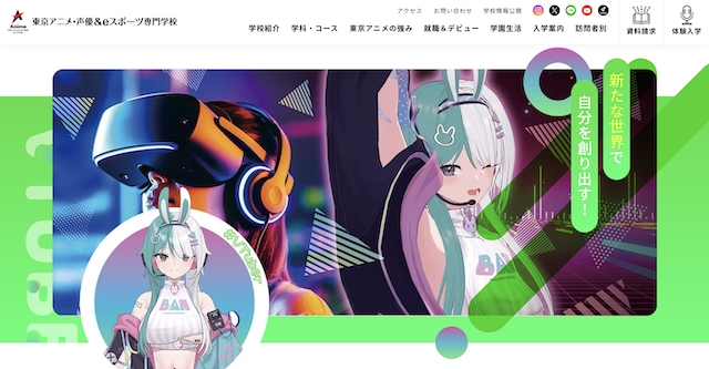 東京アニメ 声優 eスポーツ専門学校