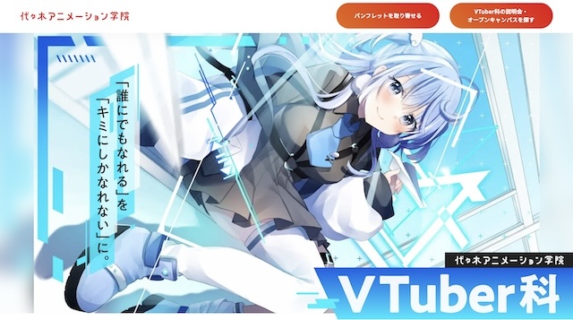 代々木アニメーション学院