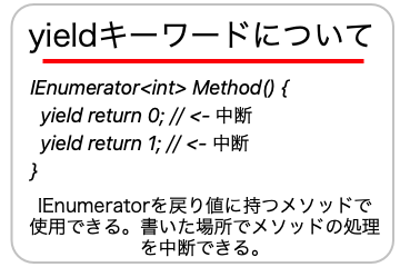 yieldキーワードについての画像