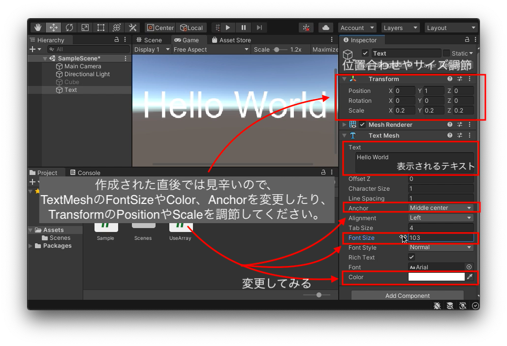 テキストを表示してみよう2 TextMeshの設定の画像