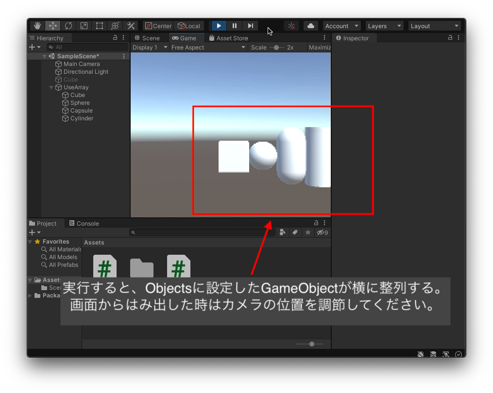 Unityで試してみようその３ 実行してみようの画像