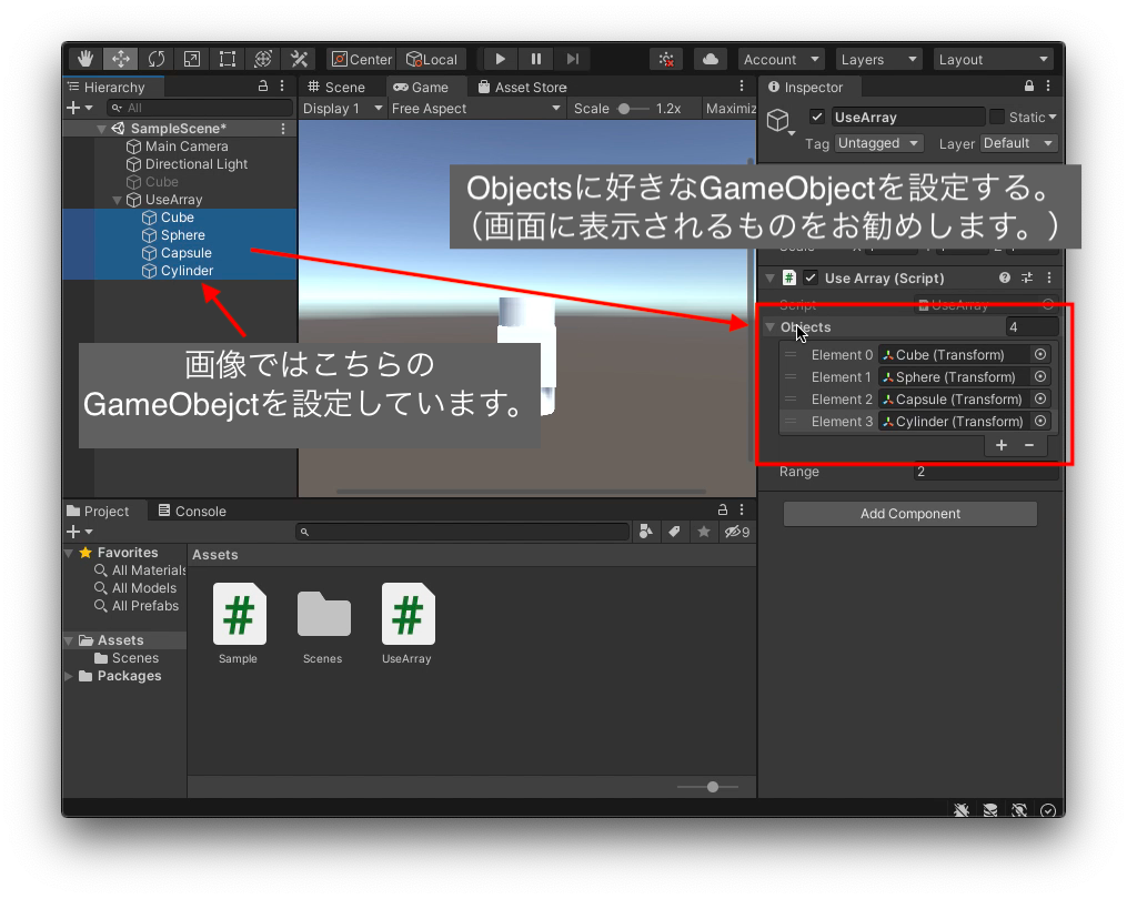 Unityで試してみようその２ UseArrayにアタッチの画像