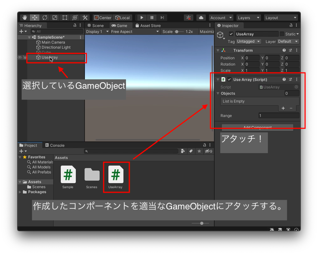 Unityで試してみようその１ 作ったコンポーネントをアタッチしよう!の画像