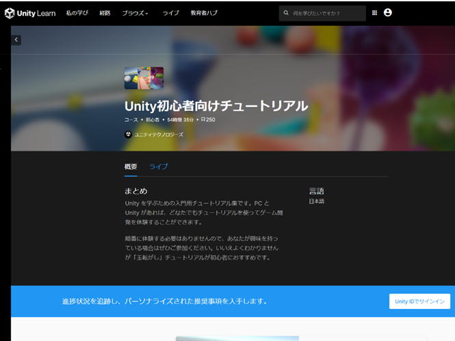 Unity公式チュートリアル