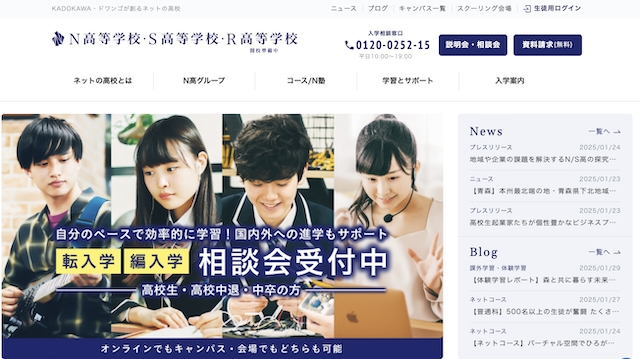 N高等学校 S高等学校 R高等学校