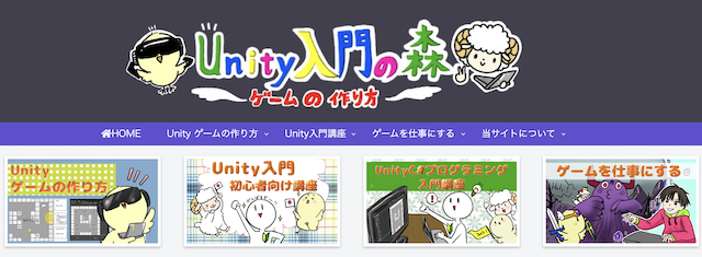 Unity入門の森