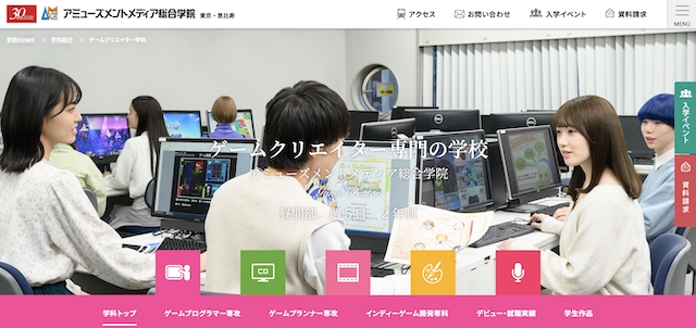 Unity アミューズメントメディア総合学院