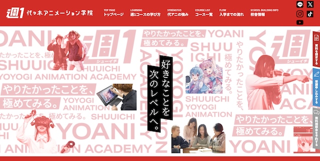 代々木アニメーション学院 週1コース