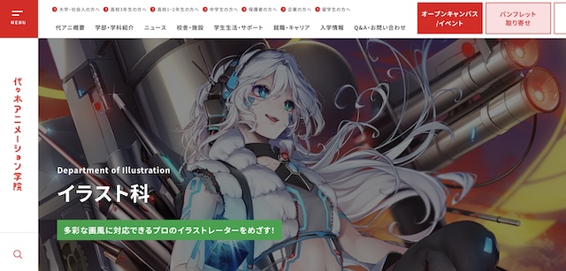 代々木アニメーション学院