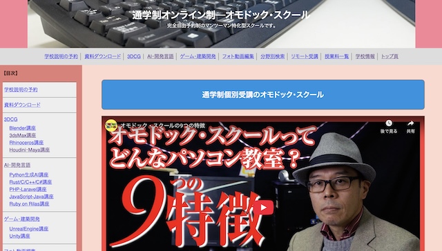 オモドック・スクール