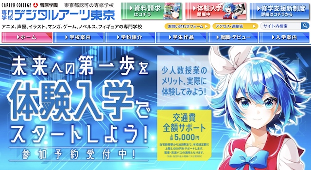 専門学校デジタルアーツ東京