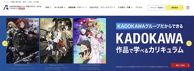 KADOKAWAアニメ・声優アカデミー