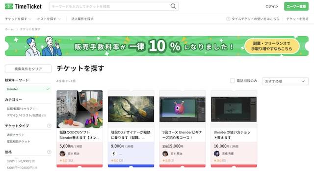 TimeTicket タイムチケット