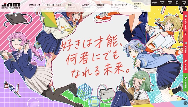 日本アニメ・マンガ専門学校