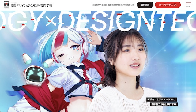 福岡デザイン＆テクノロジー専門学校