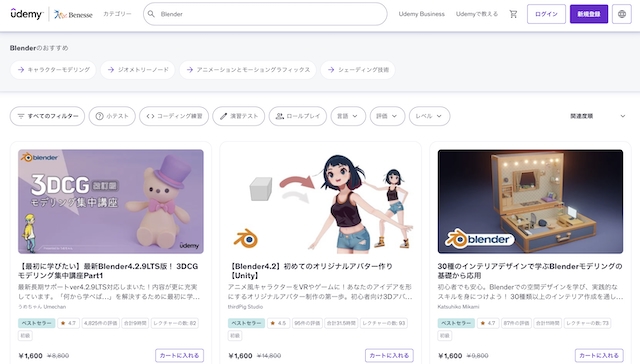 Udemy ユーデミー